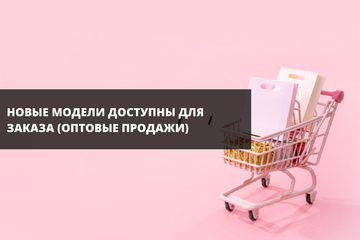 Четыре оттенка«Латте». Новая коллекция уже в продаже.